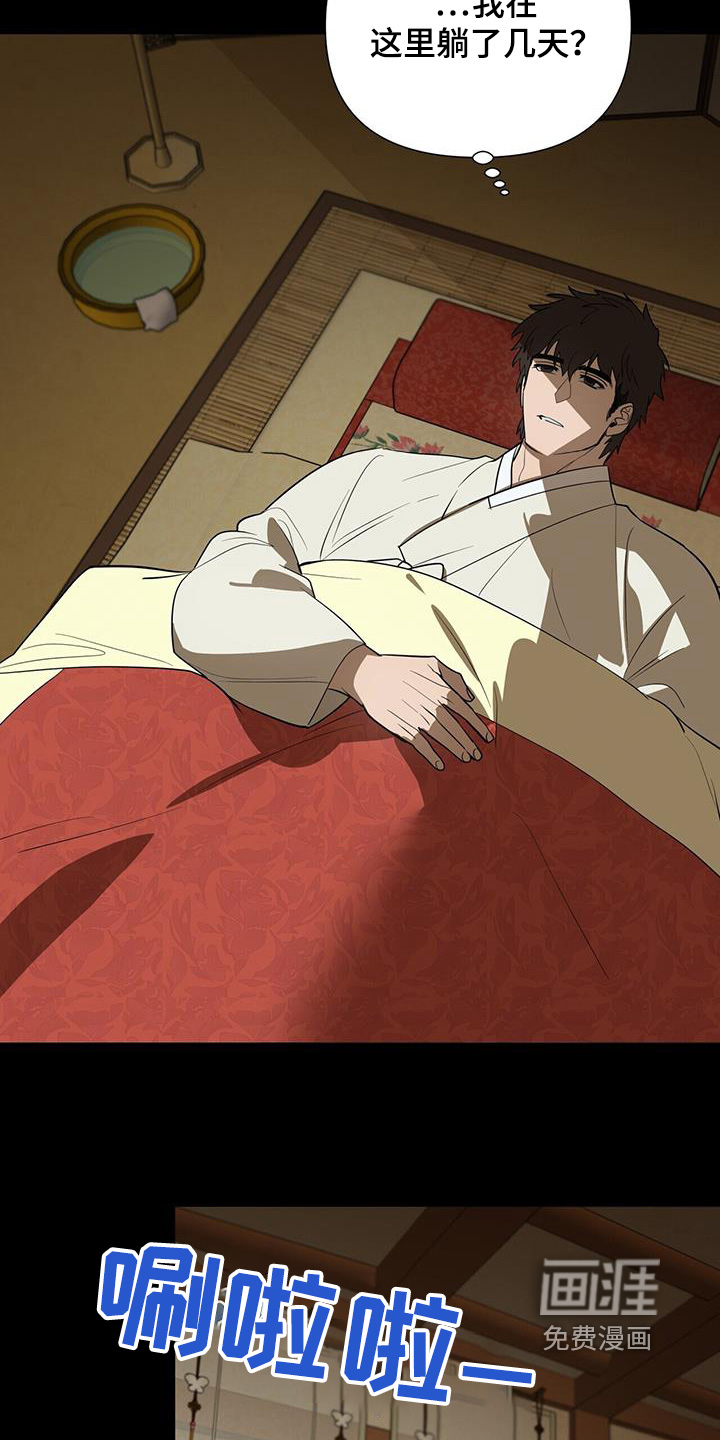弃暗投明 第74话 第6页