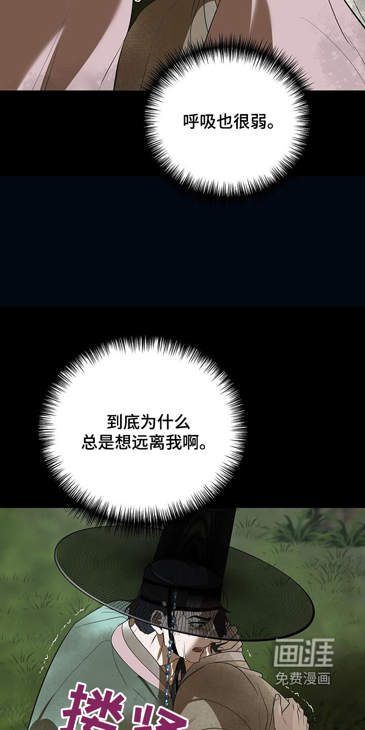 弃暗投明 第75话 第13页