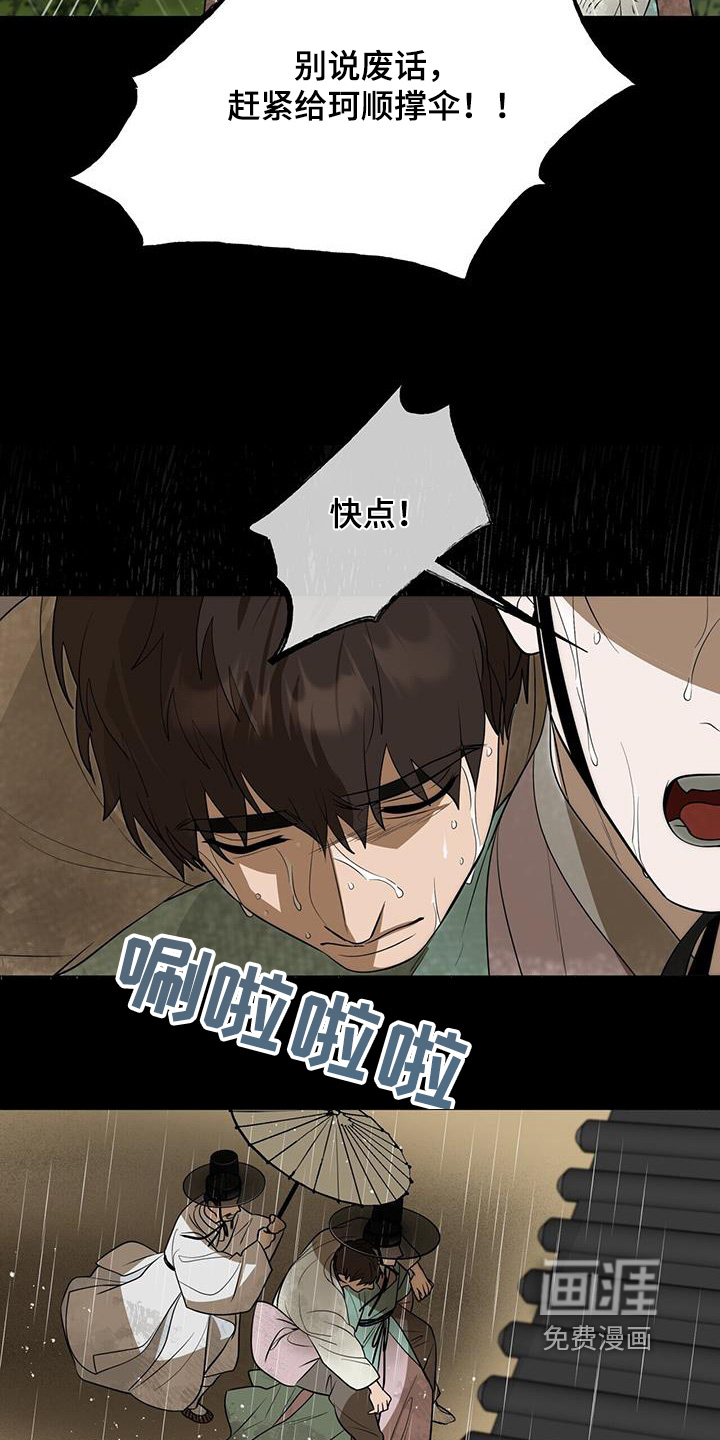 弃暗投明 第75话 第16页