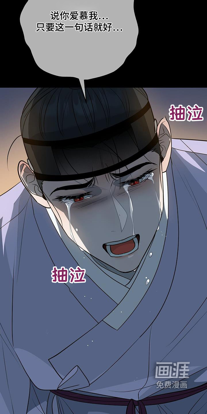 弃暗投明 第75话 第26页