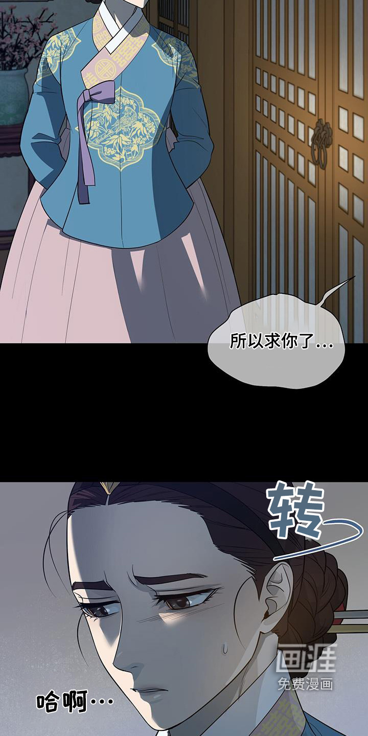 弃暗投明 第75话 第28页