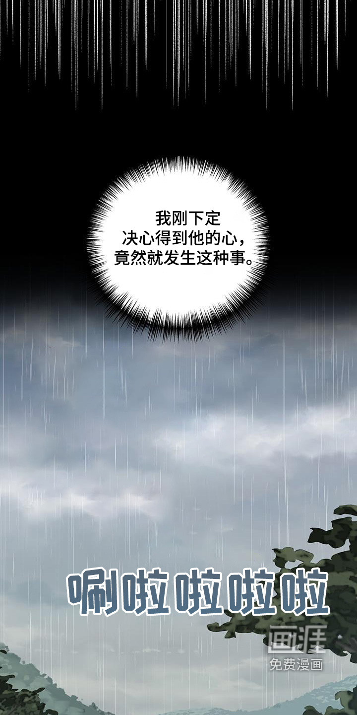 弃暗投明 第75话 第7页