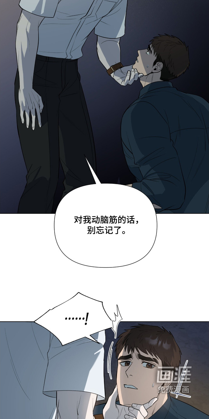 弃暗投明 第76话 第2页