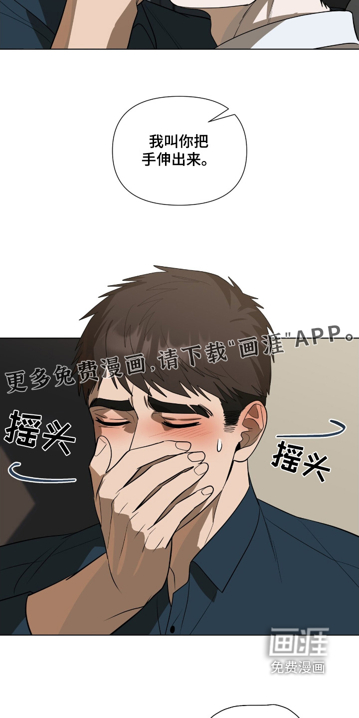 弃暗投明 第76话 第11页