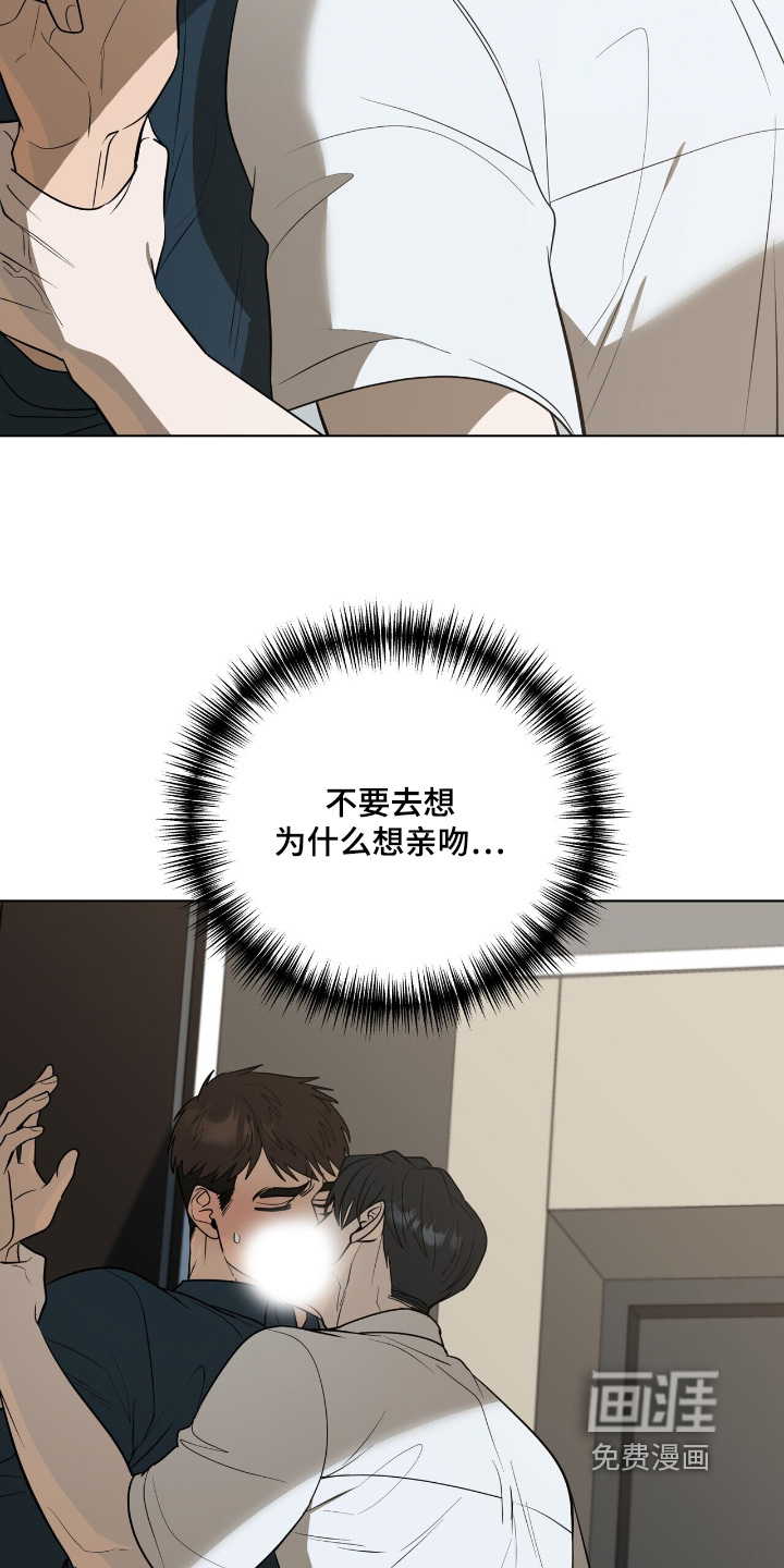弃暗投明 第76话 第13页