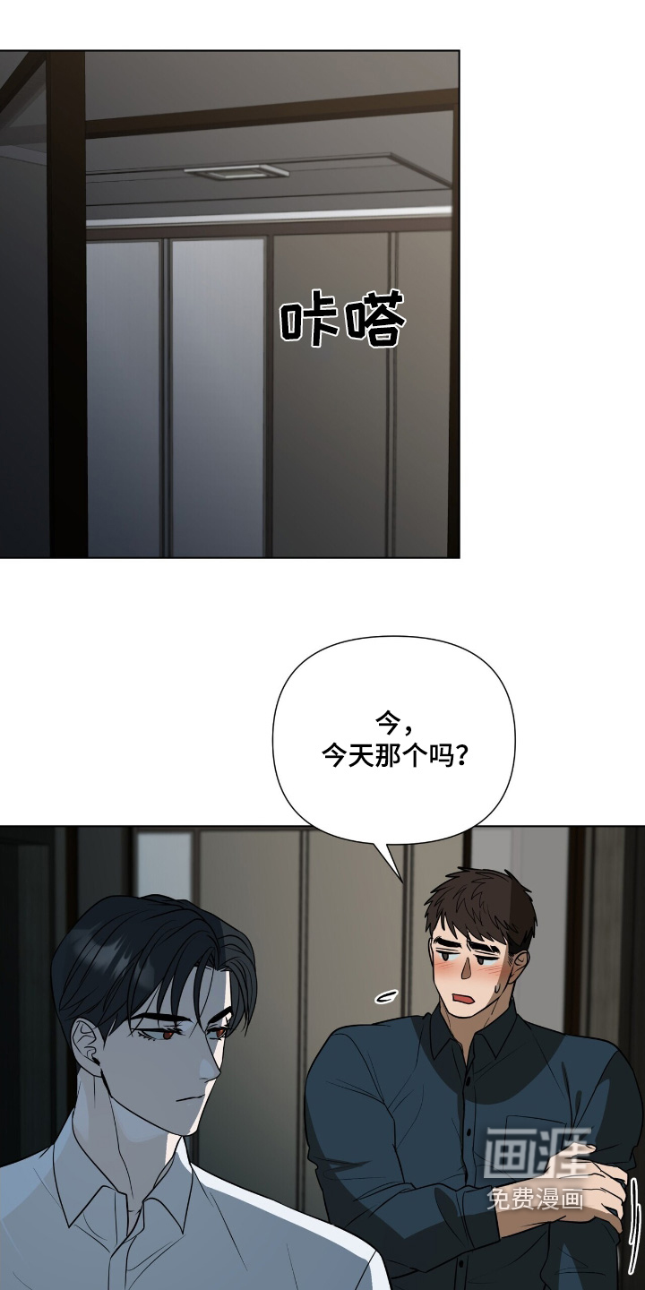 弃暗投明 第76话 第15页