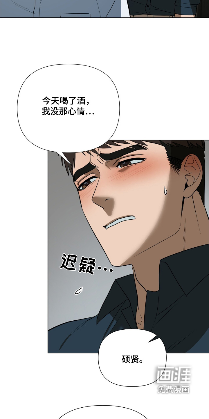 弃暗投明 第76话 第16页