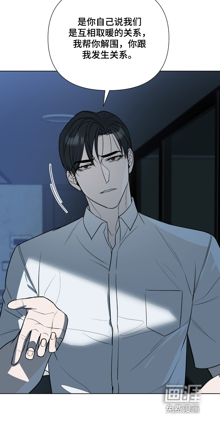 弃暗投明 第76话 第17页