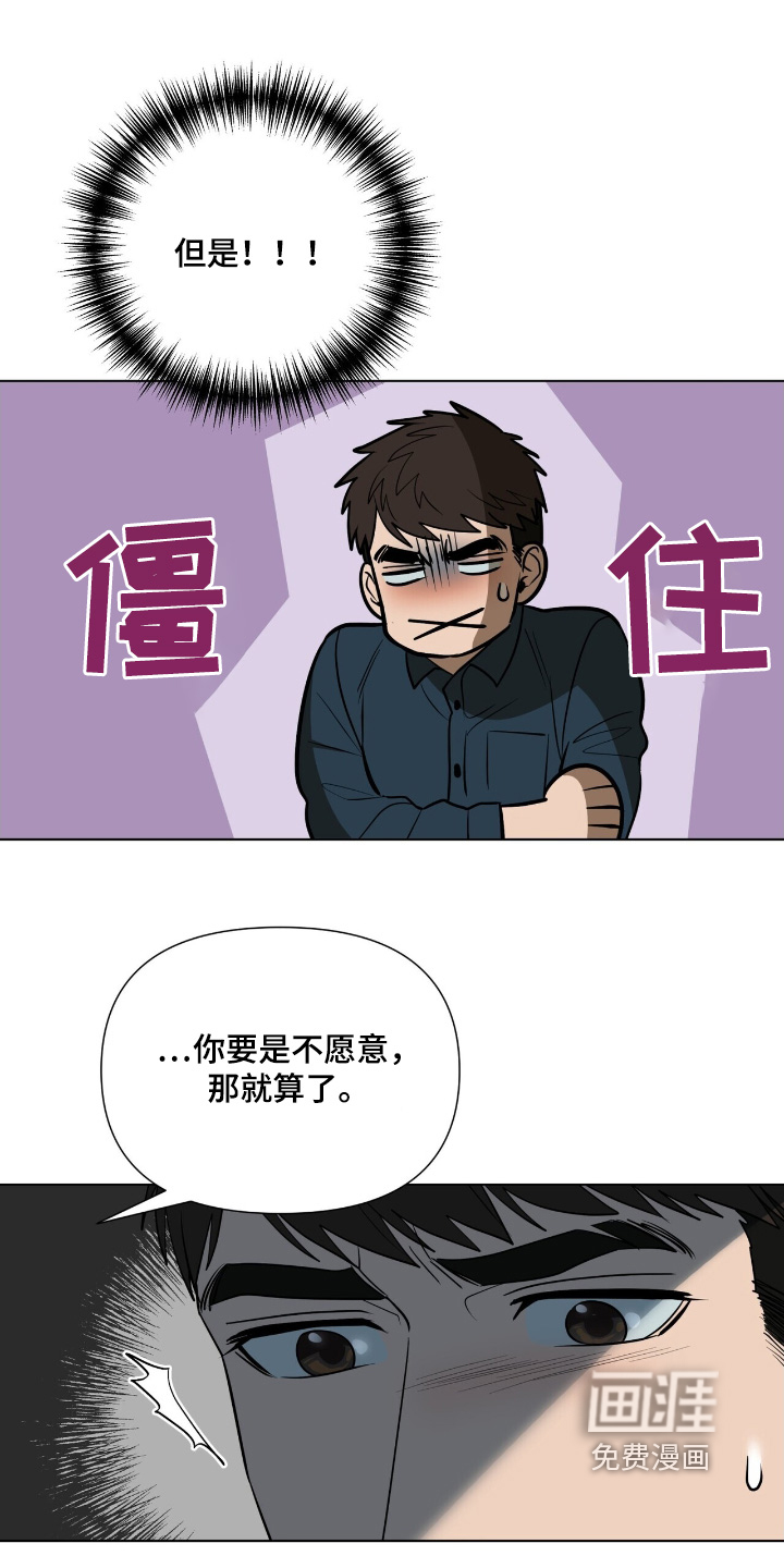 弃暗投明 第76话 第18页