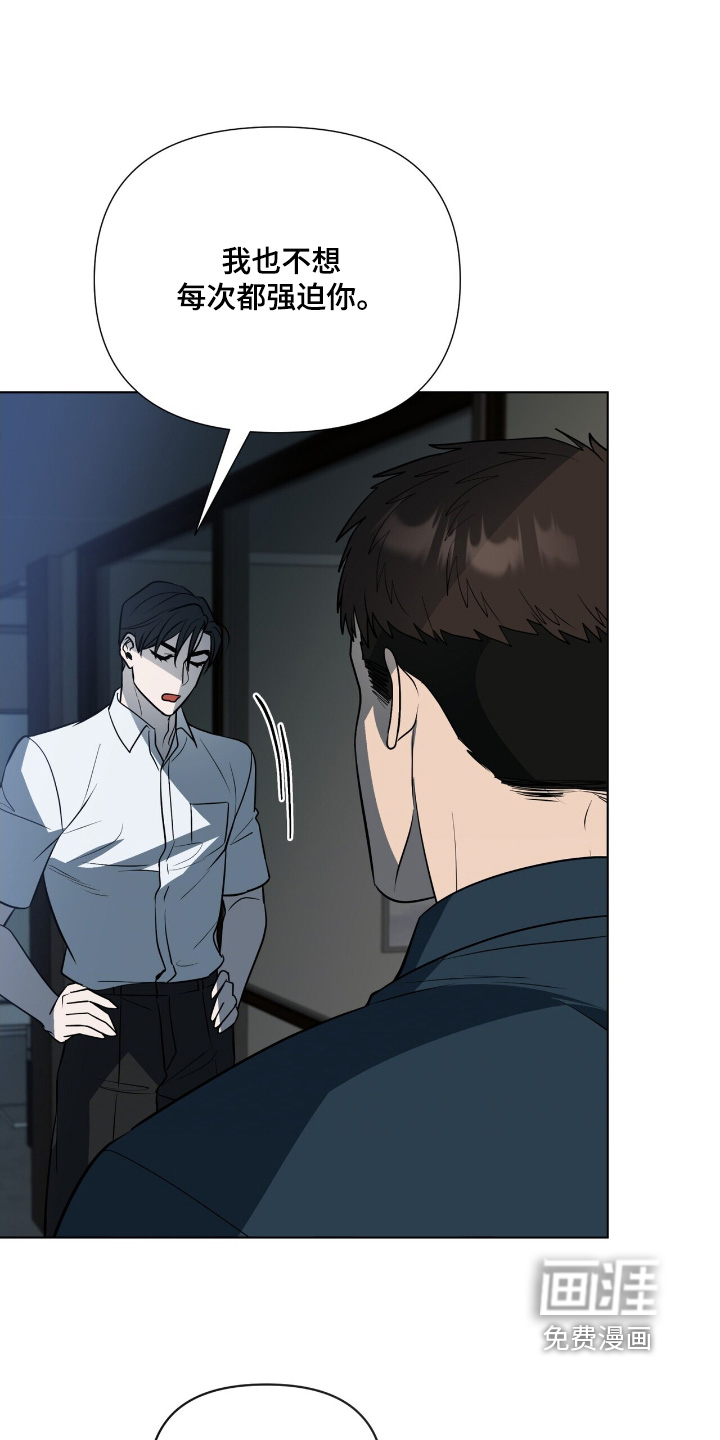弃暗投明 第76话 第19页