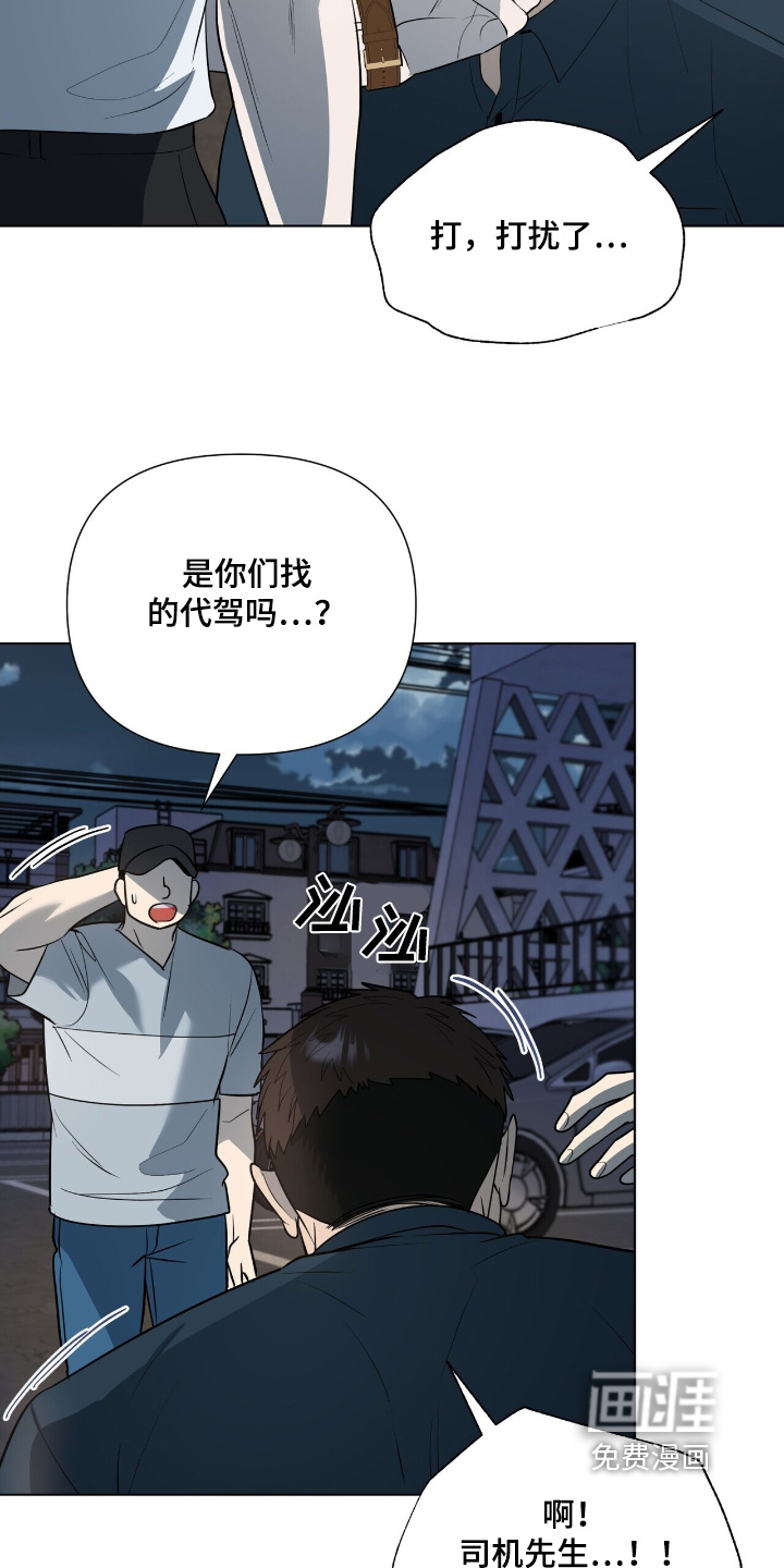 弃暗投明 第76话 第3页