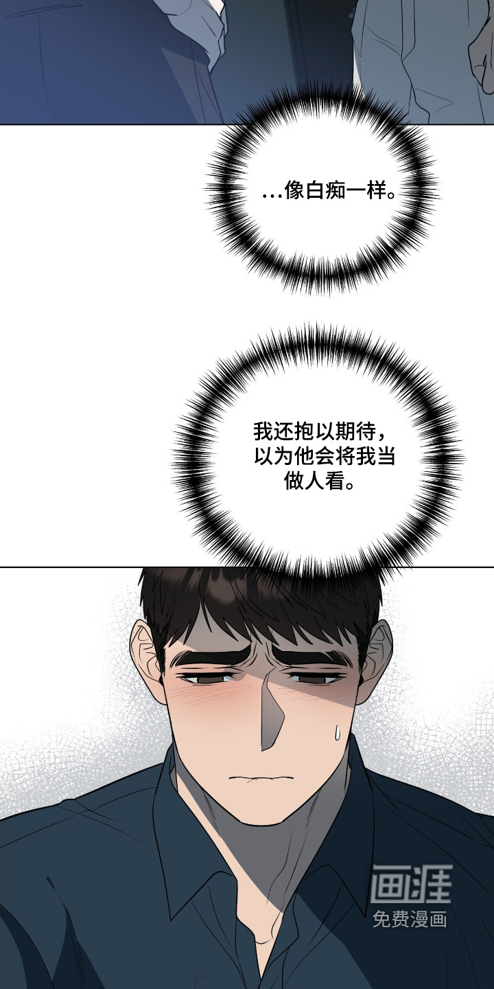 弃暗投明 第76话 第21页