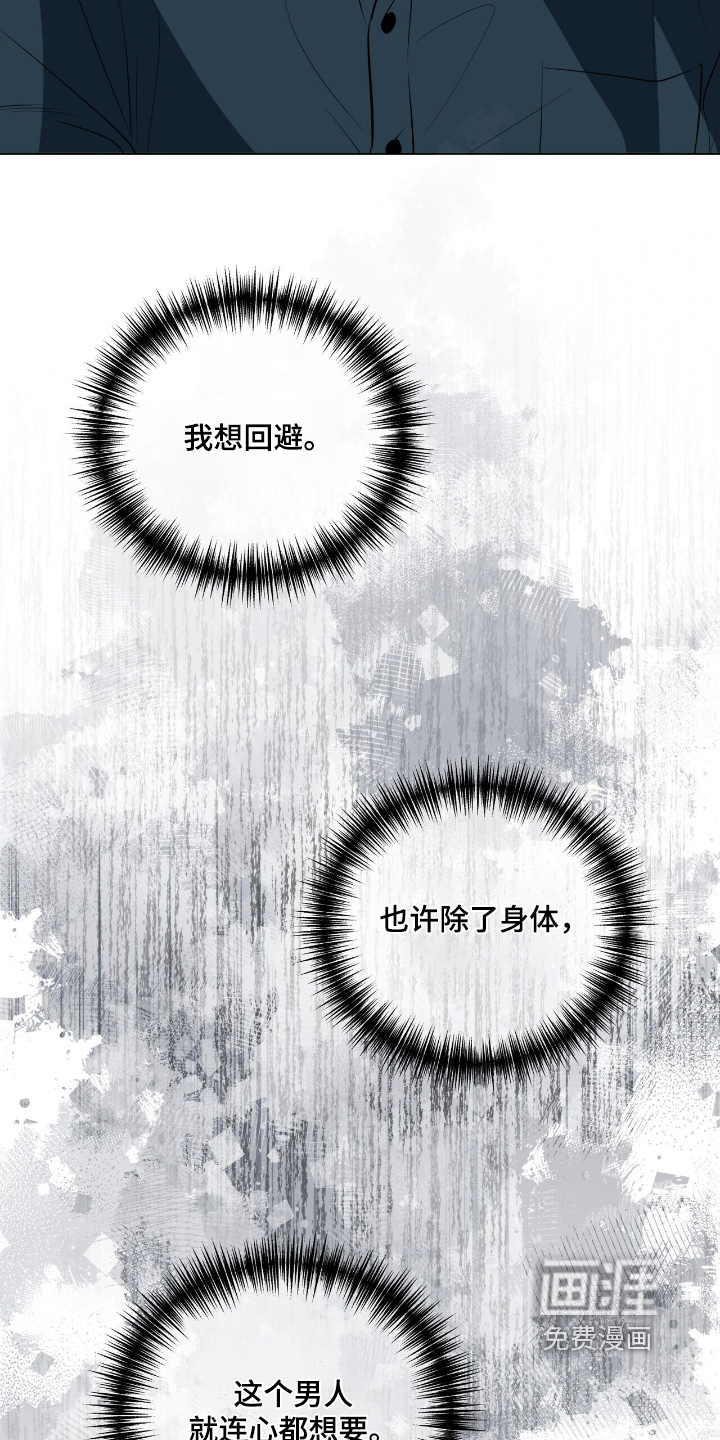 弃暗投明 第76话 第22页