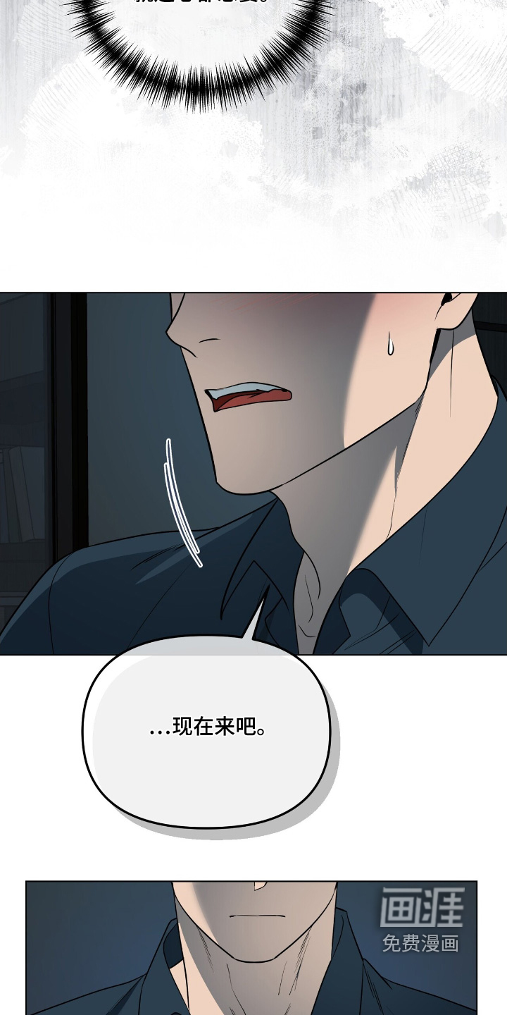 弃暗投明 第76话 第23页