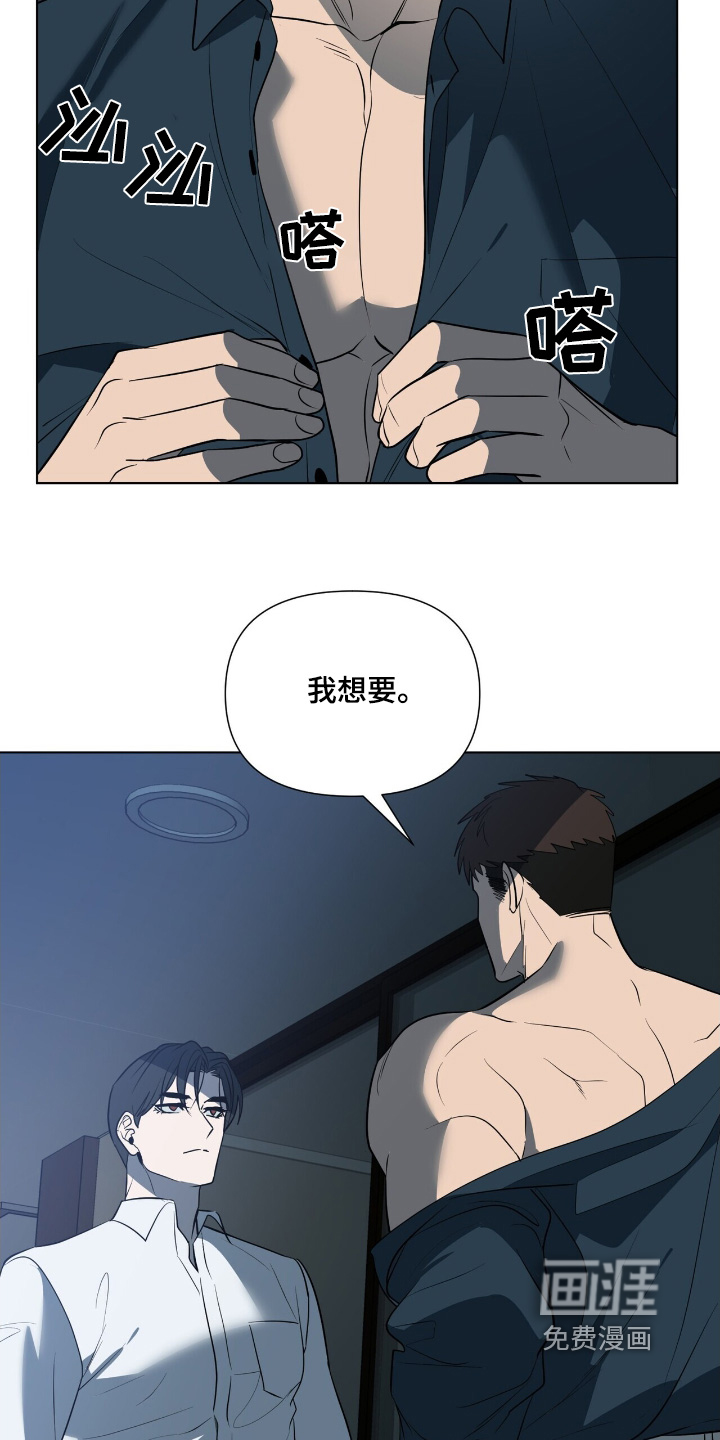 弃暗投明 第76话 第24页