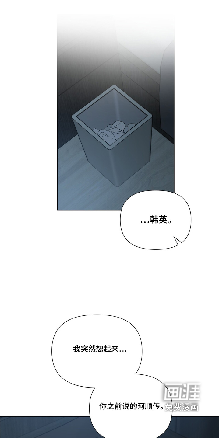 弃暗投明 第76话 第27页