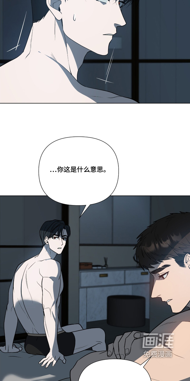 弃暗投明 第76话 第29页