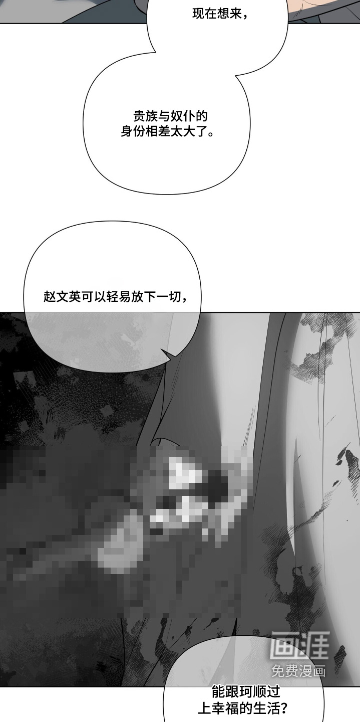 弃暗投明 第76话 第30页