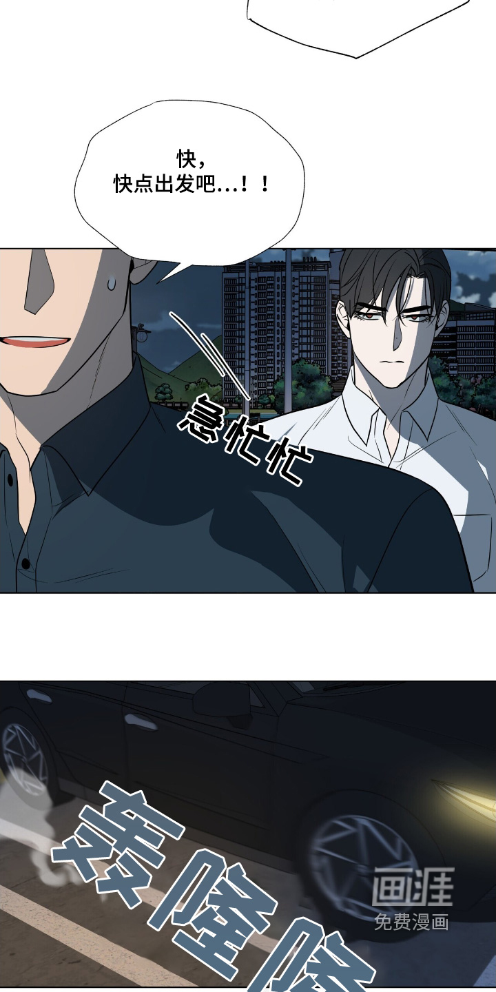弃暗投明 第76话 第4页