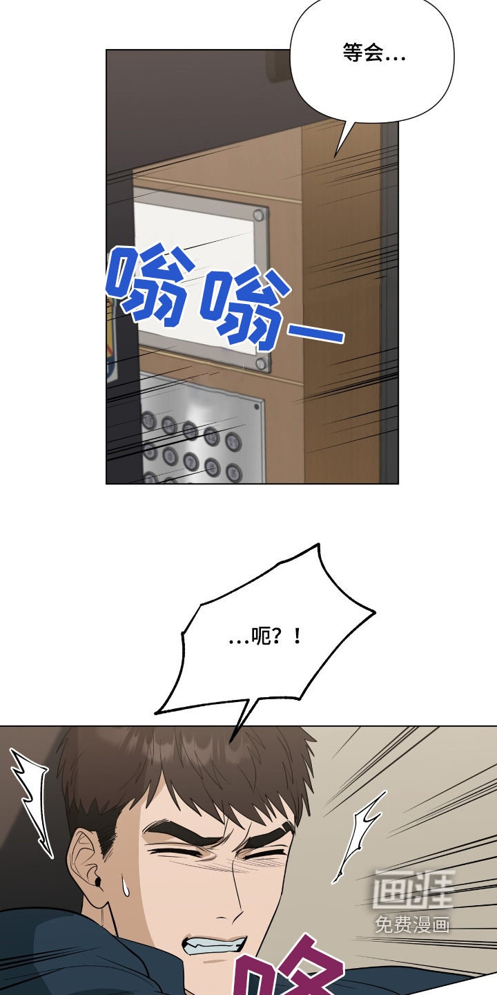 弃暗投明 第76话 第8页