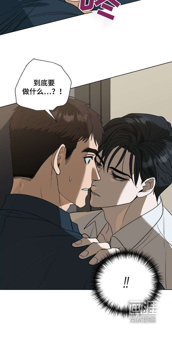 弃暗投明 第76话 第9页
