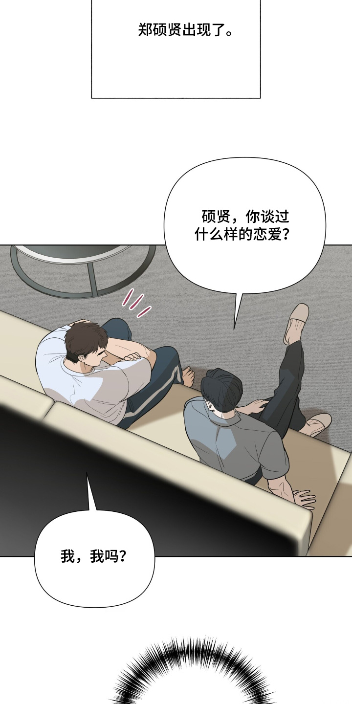 弃暗投明 第77话 第15页