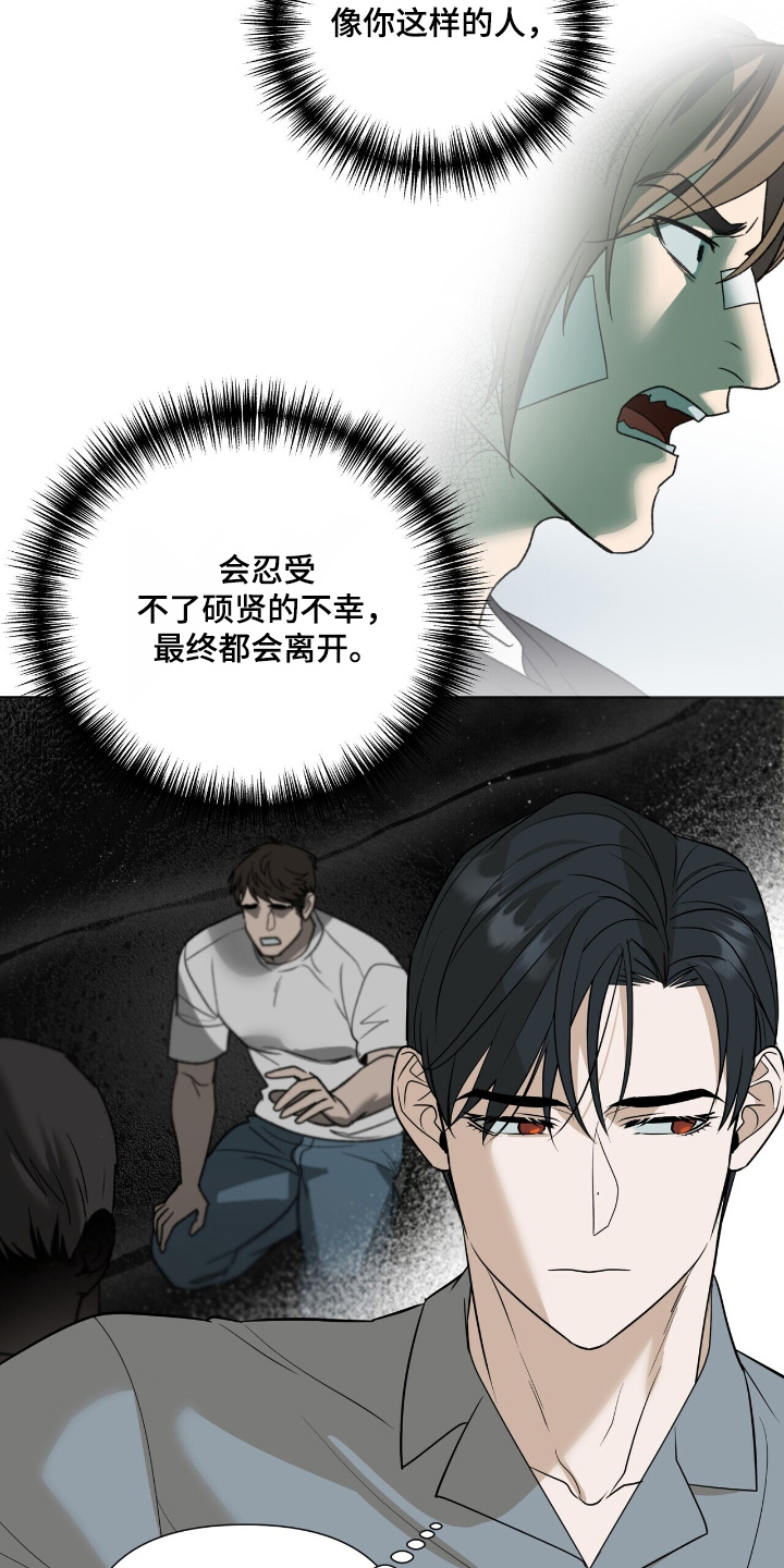 弃暗投明 第77话 第16页