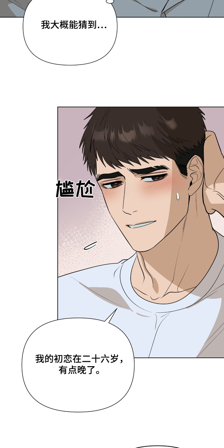 弃暗投明 第77话 第17页