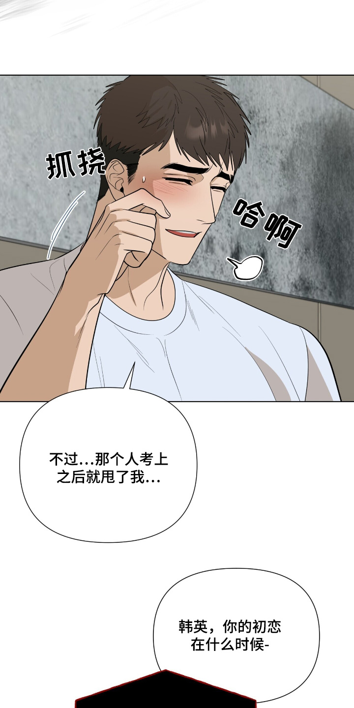 弃暗投明 第77话 第21页