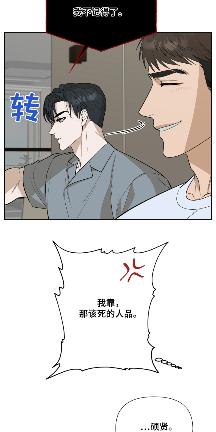 弃暗投明 第77话 第22页