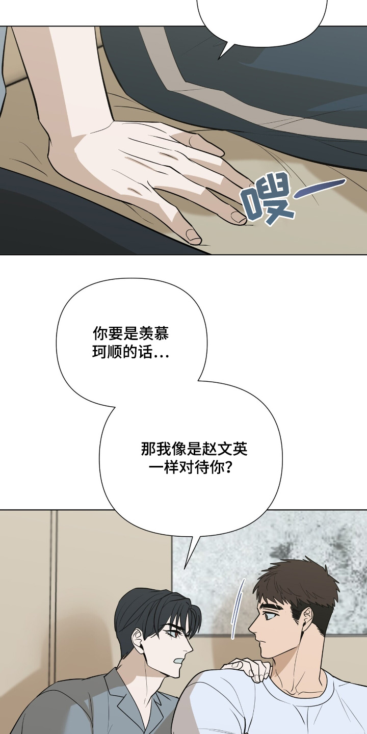 弃暗投明 第77话 第23页