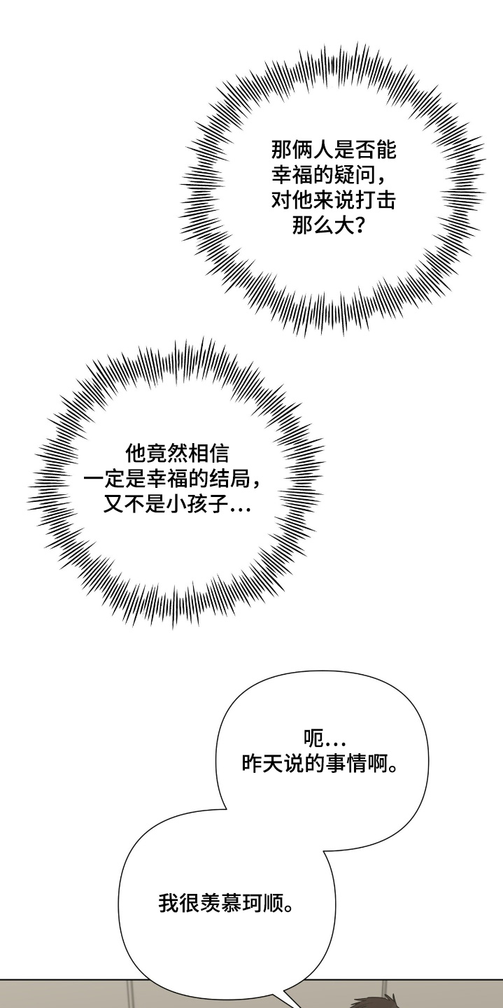 弃暗投明 第77话 第5页