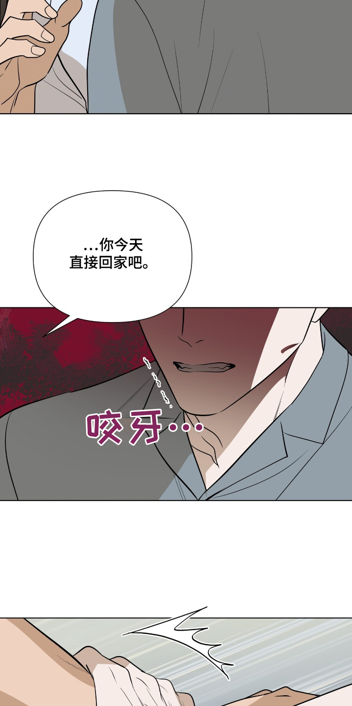 弃暗投明 第78话 第16页