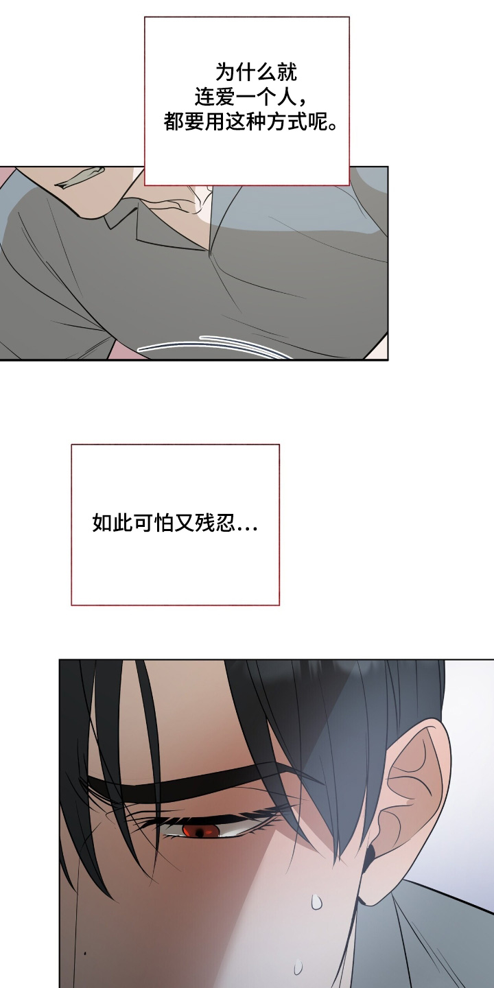 弃暗投明 第78话 第23页