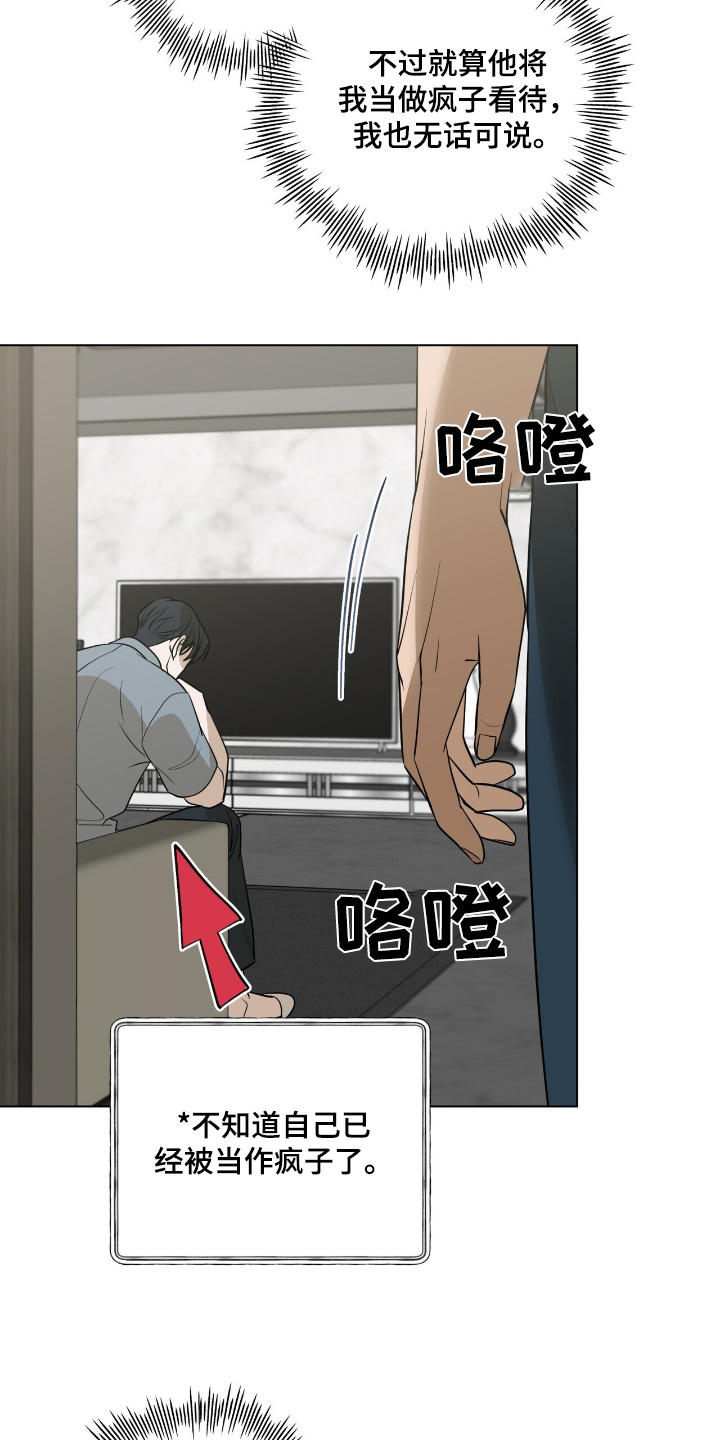 弃暗投明 第78话 第5页