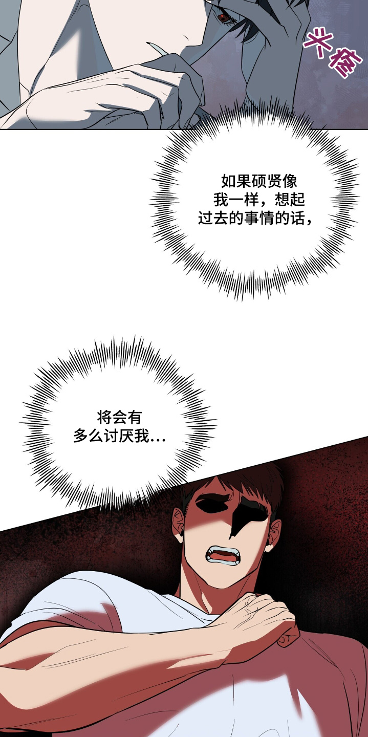 弃暗投明 第78话 第8页