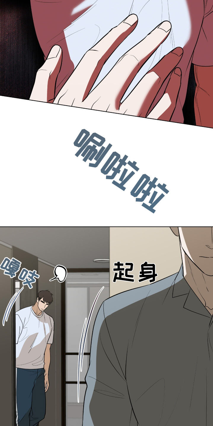弃暗投明 第78话 第9页