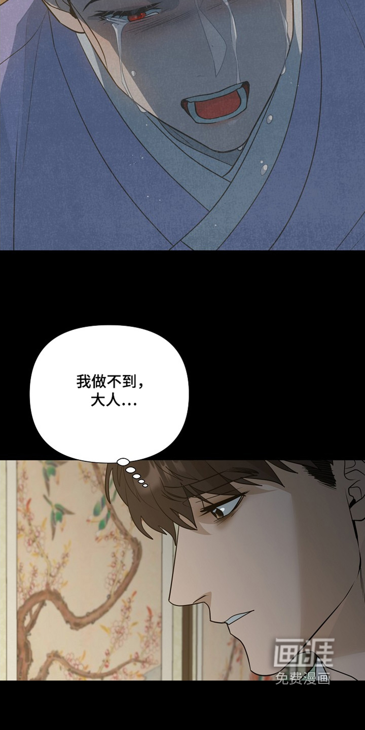 弃暗投明 第79话 第11页