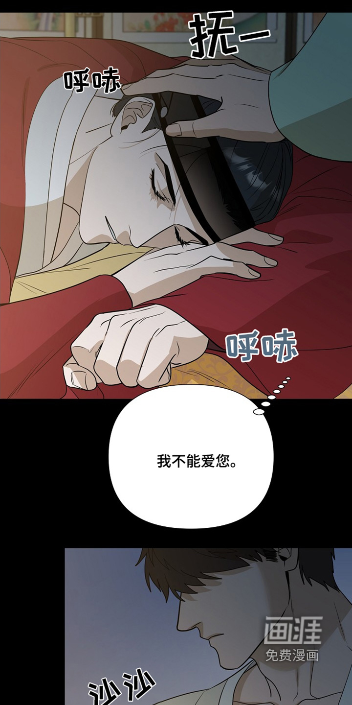 弃暗投明 第79话 第12页