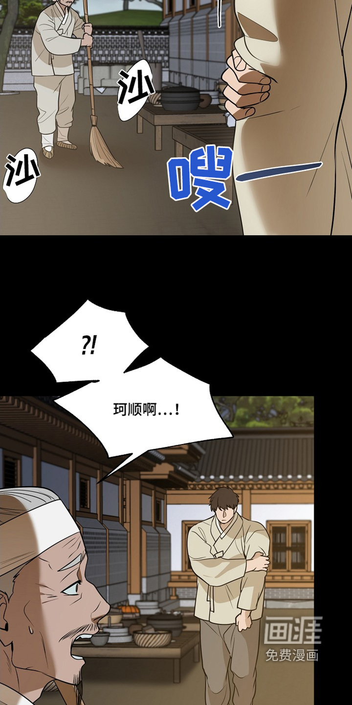 弃暗投明 第79话 第15页