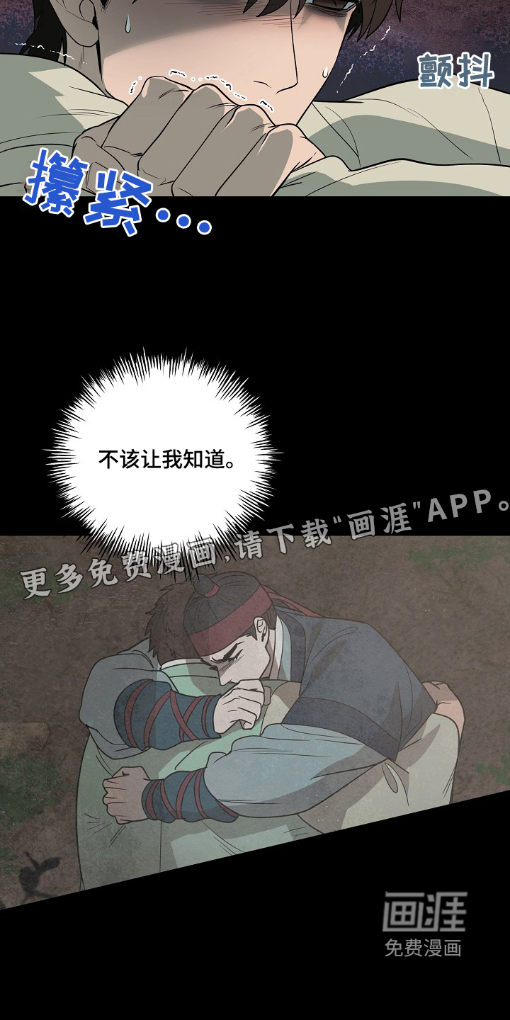 弃暗投明 第79话 第20页