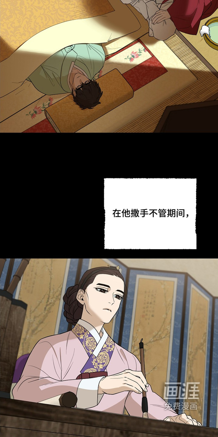 弃暗投明 第79话 第4页