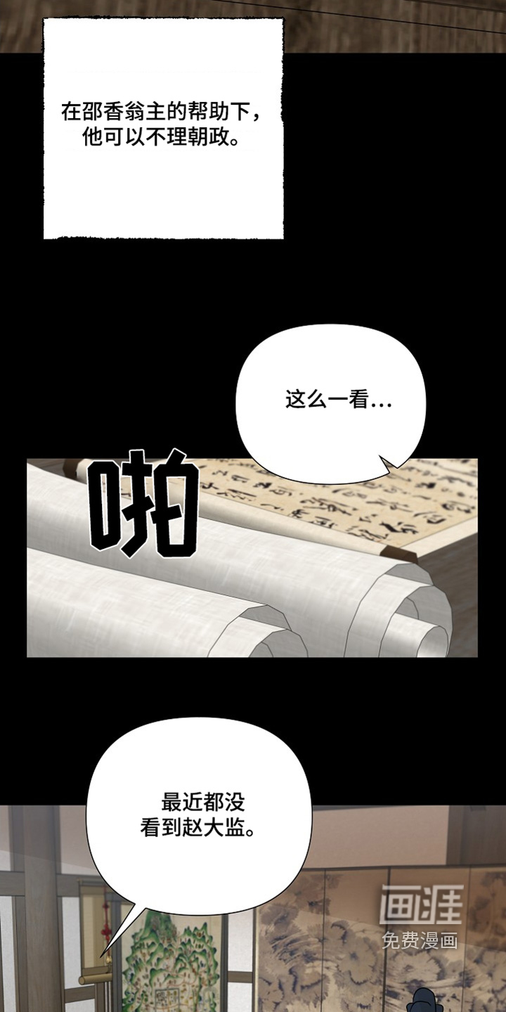 弃暗投明 第79话 第5页