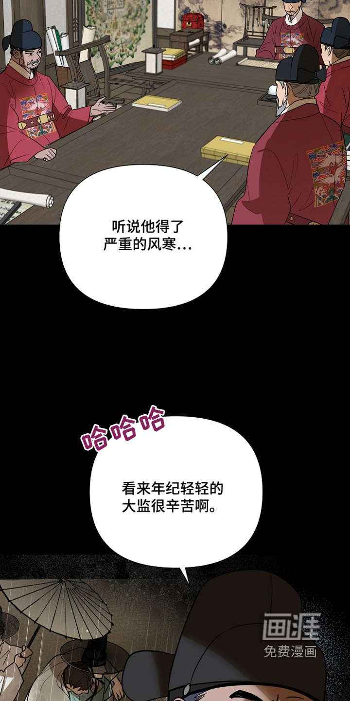 弃暗投明 第79话 第6页