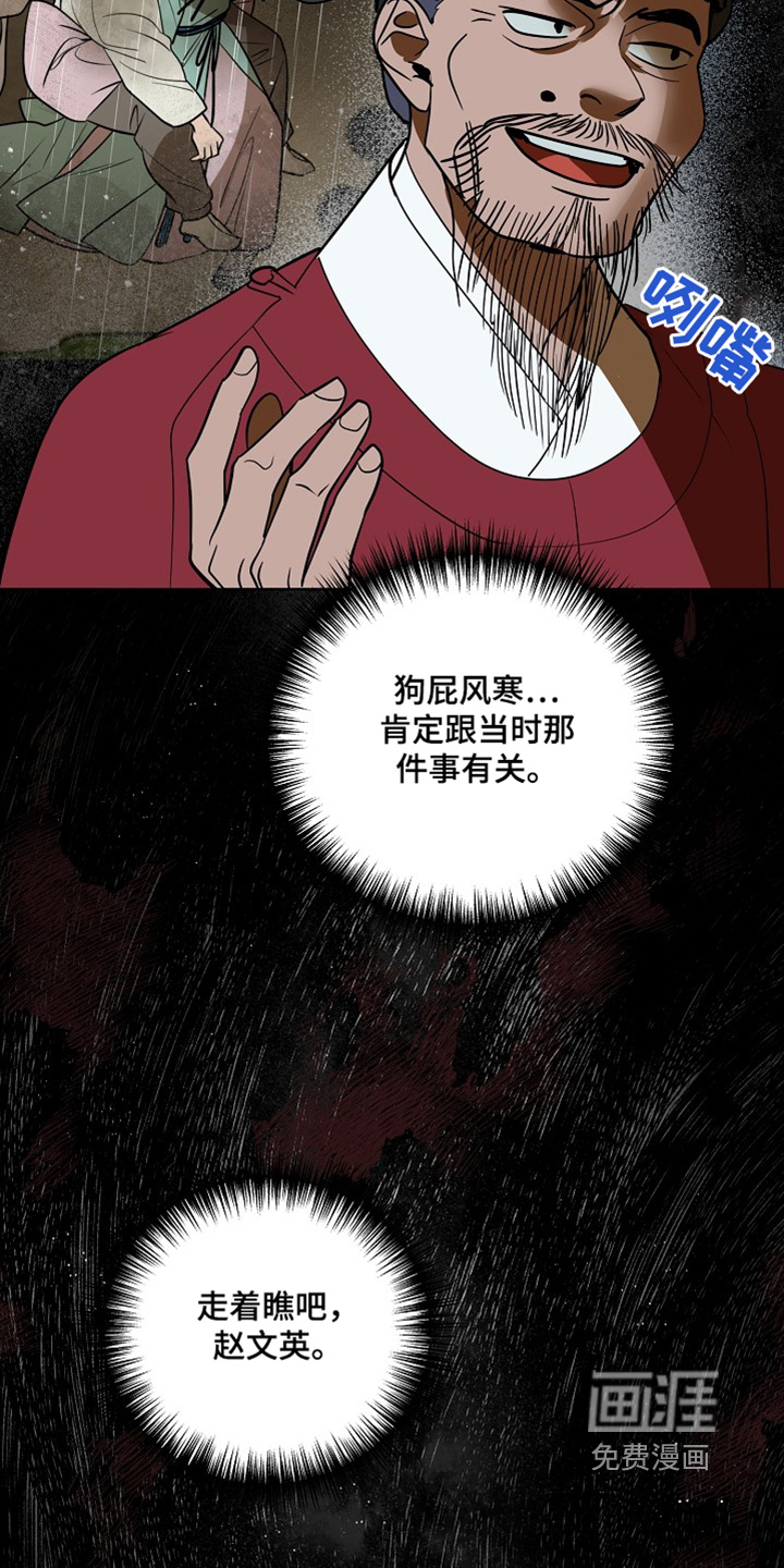 弃暗投明 第79话 第7页
