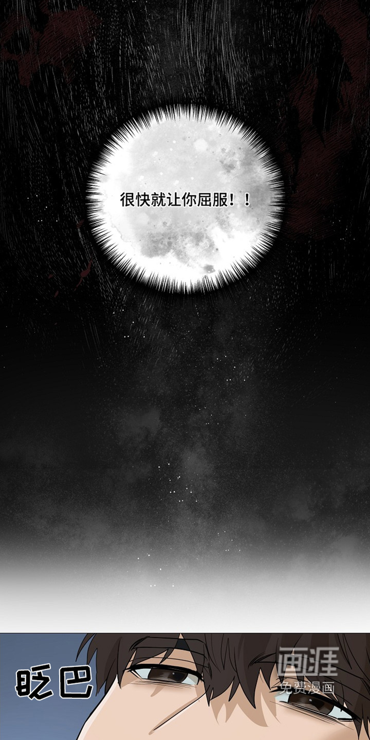 弃暗投明 第79话 第8页
