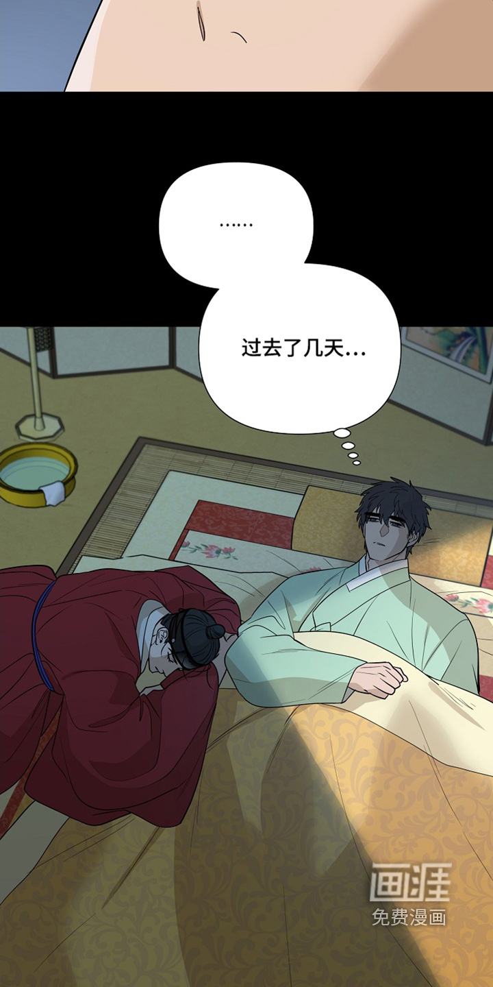 弃暗投明 第79话 第9页
