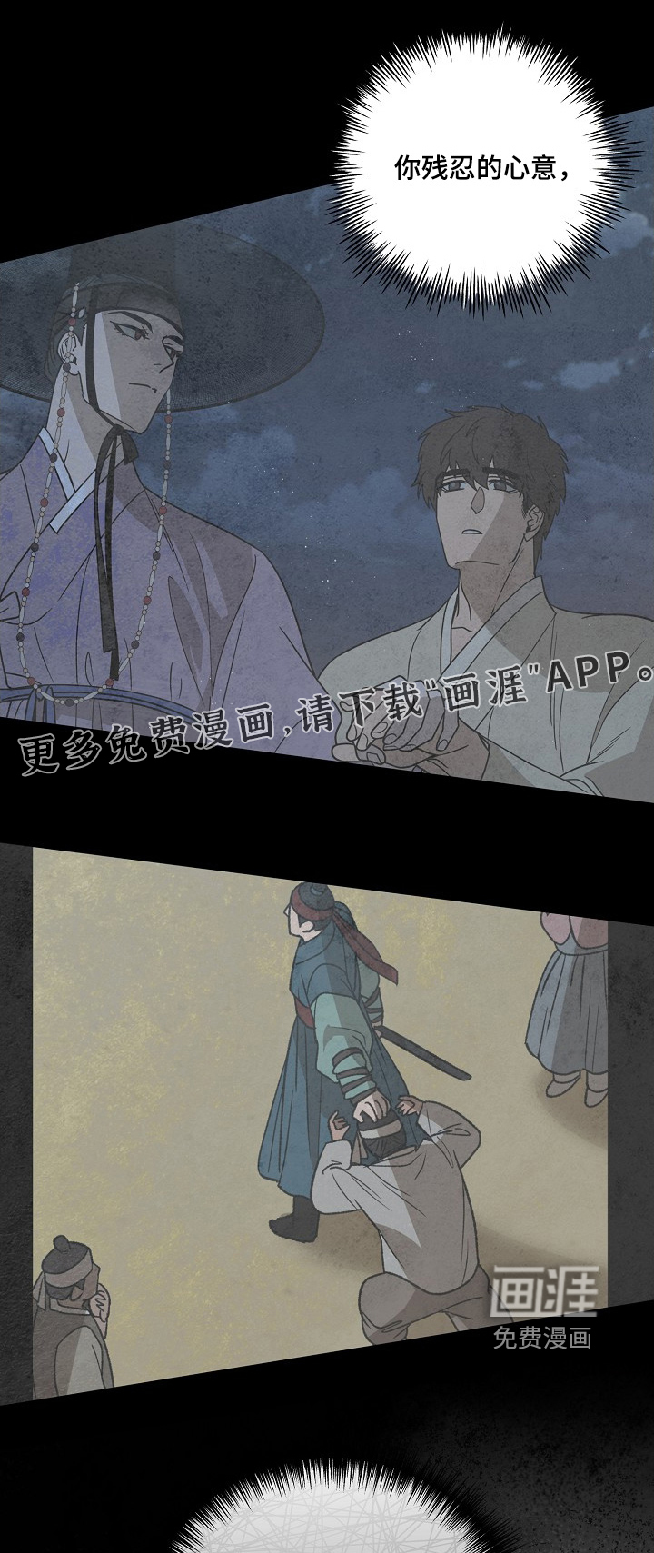 弃暗投明 第80话 第1页