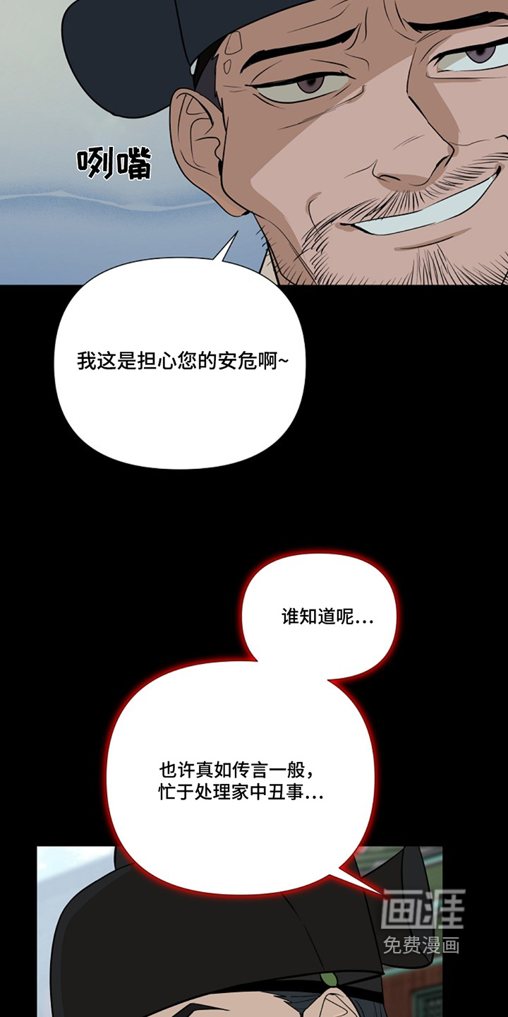 弃暗投明 第80话 第16页