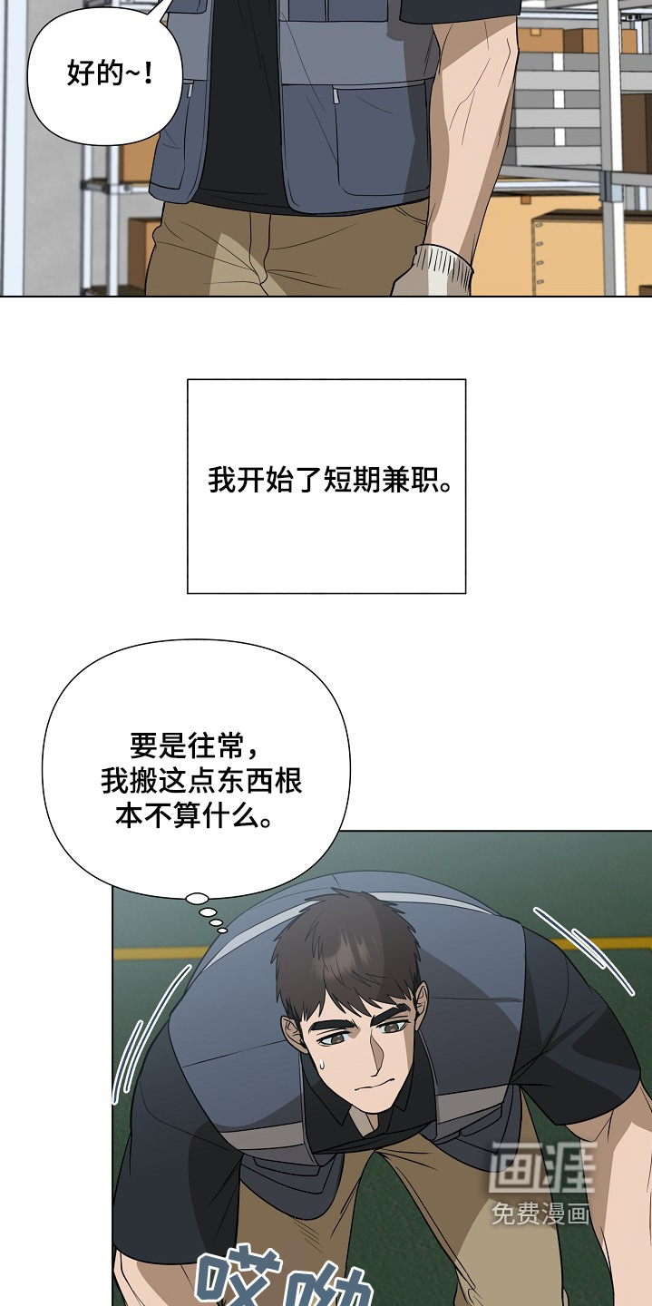 弃暗投明 第81话 第2页